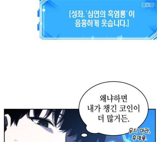 전지적 독자 시점 25화 26