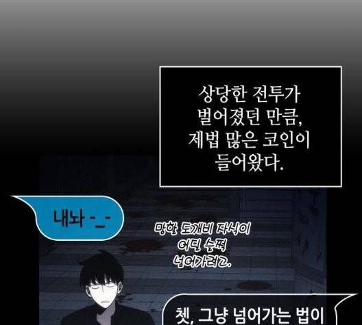 전지적 독자 시점 25화 28