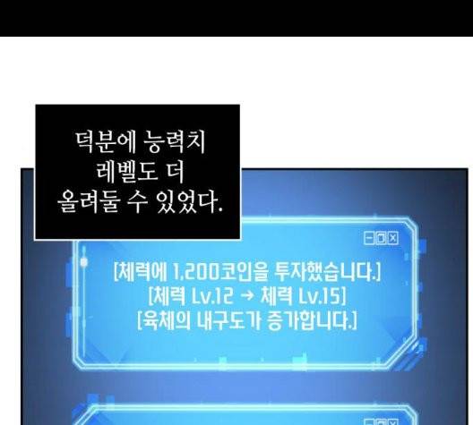 전지적 독자 시점 25화 30