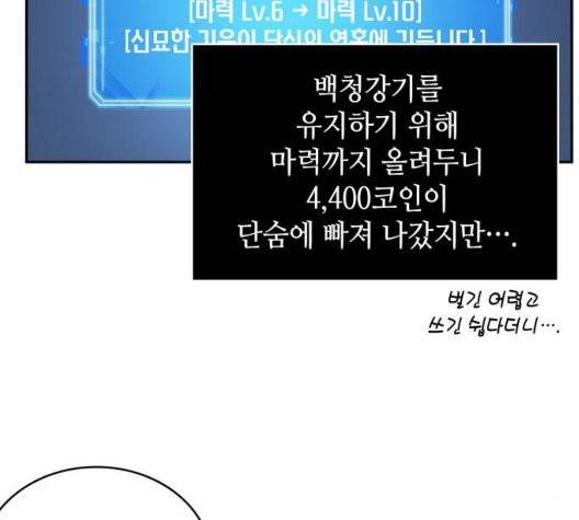 전지적 독자 시점 25화 32