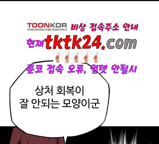 고수 2부 120화 3