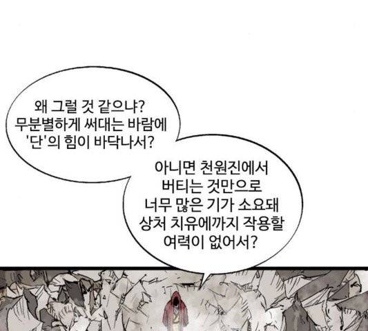고수 2부 120화 5