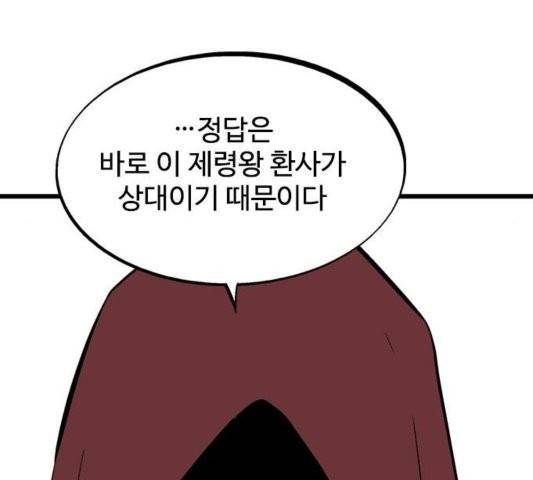 고수 2부 120화 8
