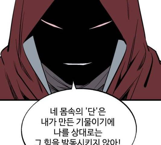 고수 2부 120화 9