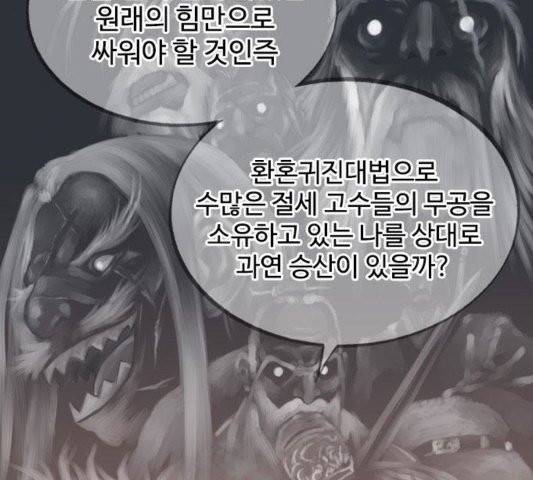 고수 2부 120화 11
