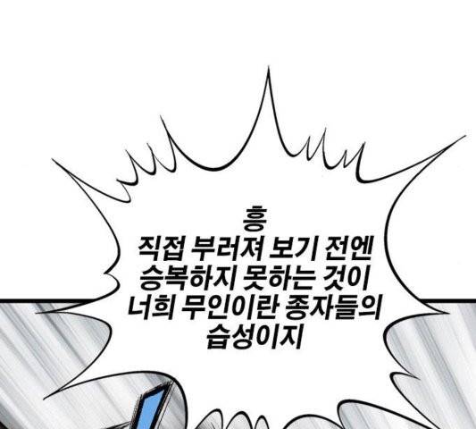 고수 2부 120화 19