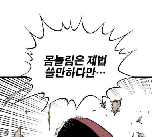 고수 2부 120화 25