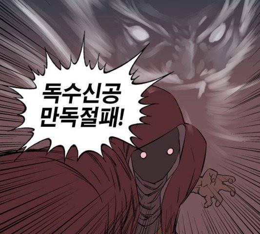 고수 2부 120화 49