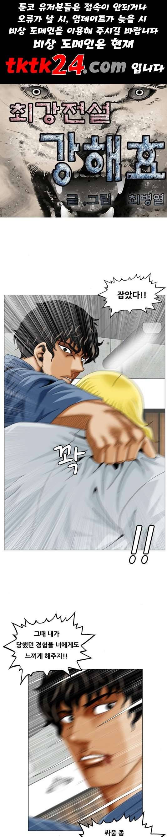 최강전설 강해효 372화 1