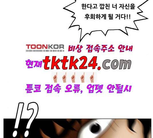 최강전설 강해효 372화 2