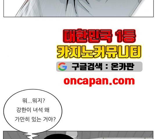 최강전설 강해효 372화 10