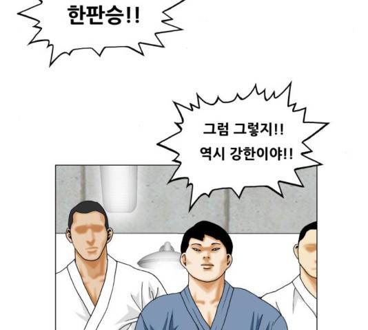 최강전설 강해효 372화 20