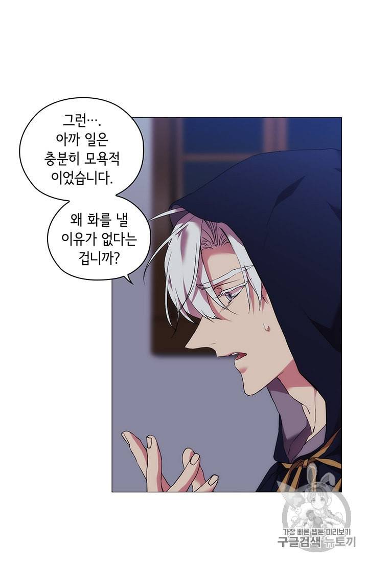 악녀가 사랑할 때 25화 5