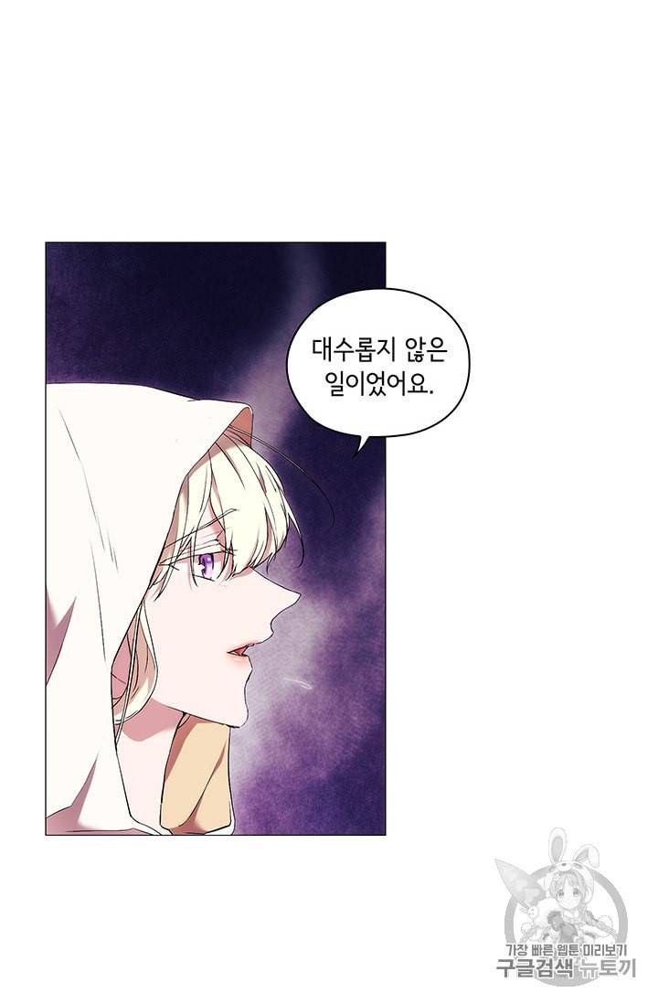악녀가 사랑할 때 25화 6