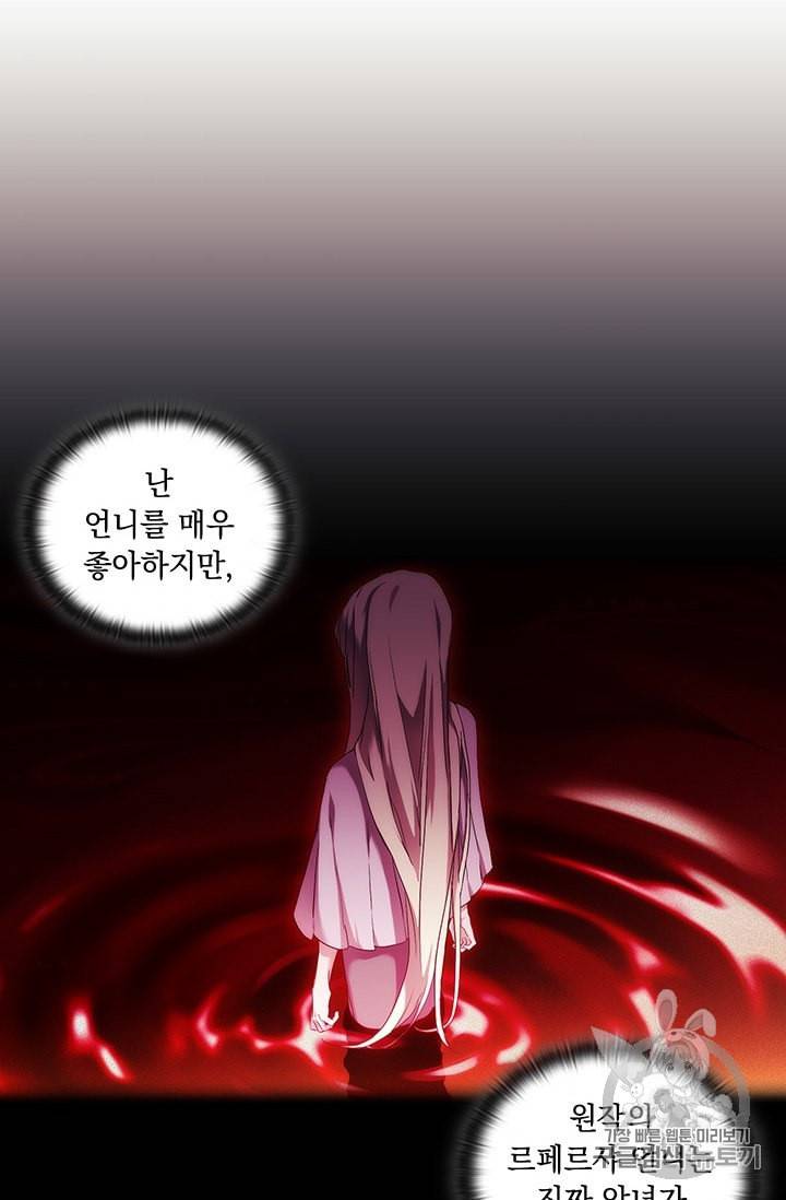 악녀가 사랑할 때 25화 8