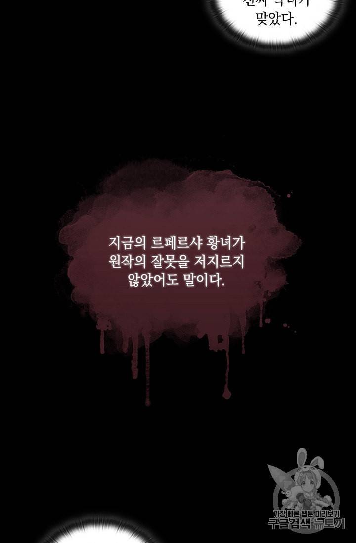 악녀가 사랑할 때 25화 9