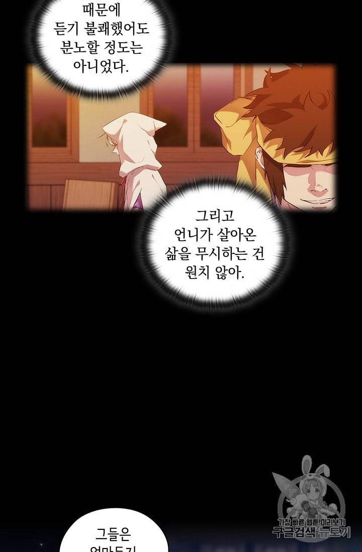 악녀가 사랑할 때 25화 10
