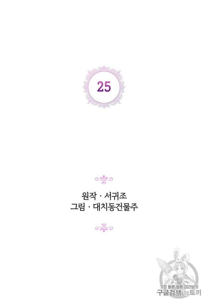 악녀가 사랑할 때 25화 13