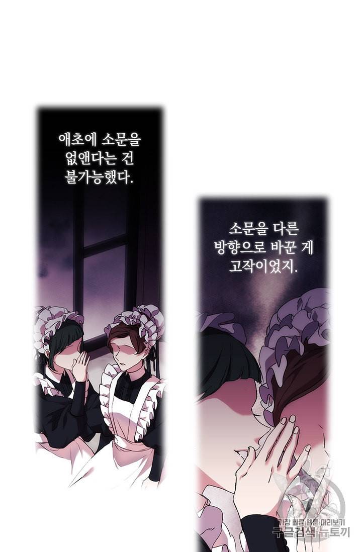 악녀가 사랑할 때 25화 14