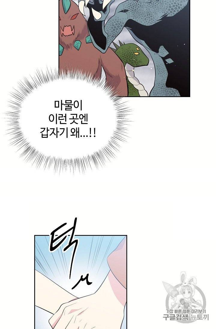 목표는 금수저로 무병장수하기입니다 14화 5