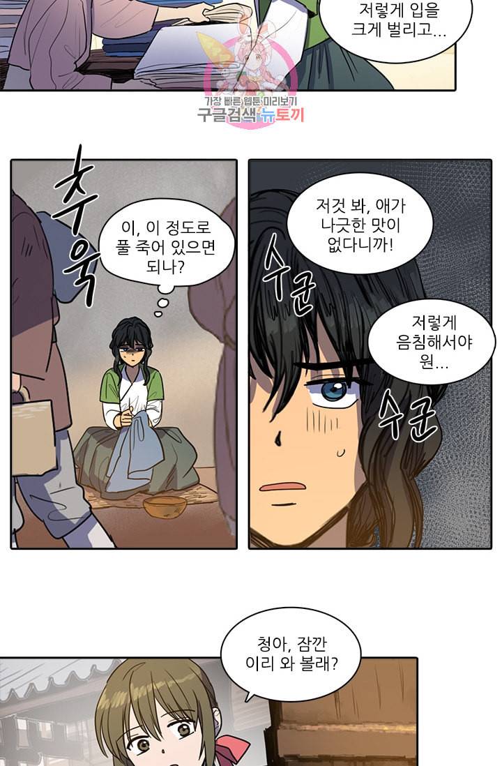 그녀의 심청 37 뒤틀린 규칙 3