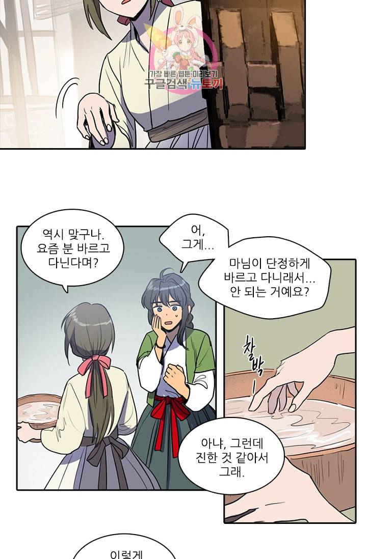 그녀의 심청 37 뒤틀린 규칙 4