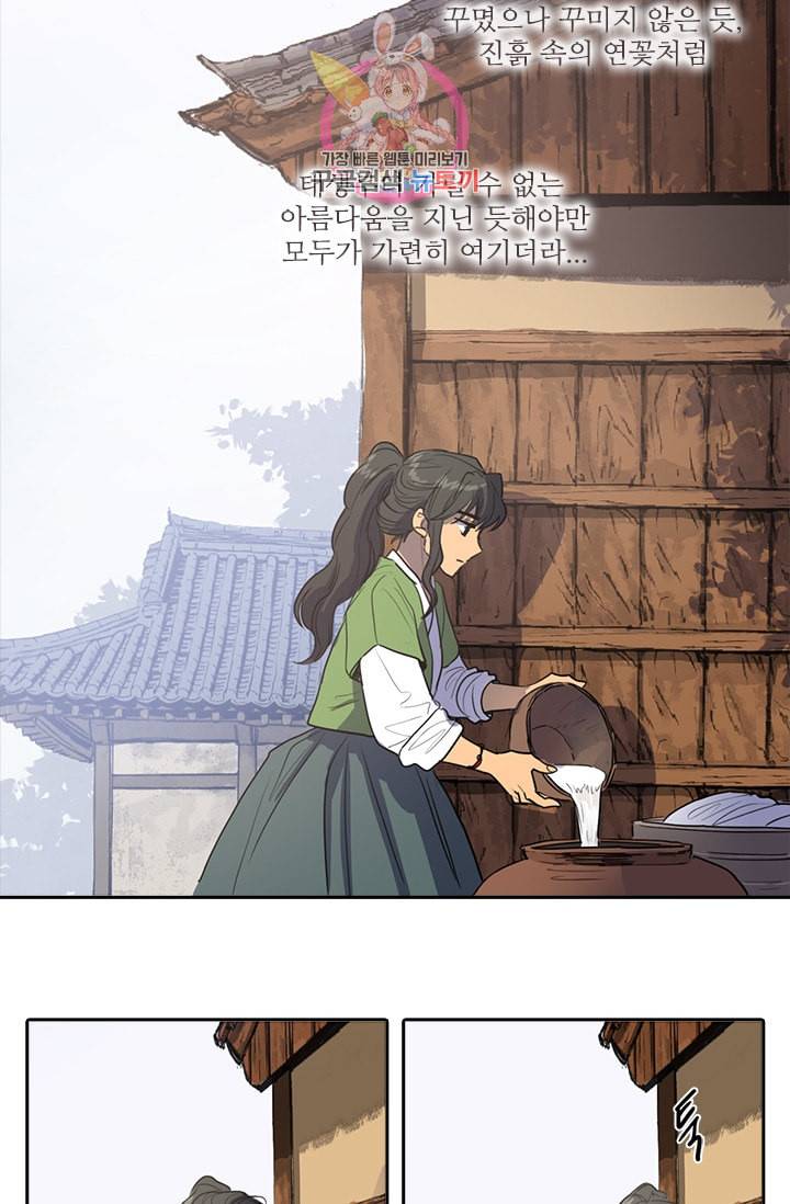 그녀의 심청 37 뒤틀린 규칙 6