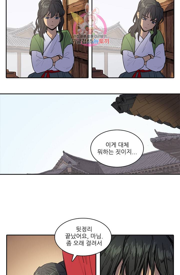 그녀의 심청 37 뒤틀린 규칙 7