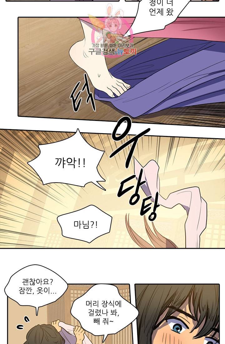 그녀의 심청 37 뒤틀린 규칙 12