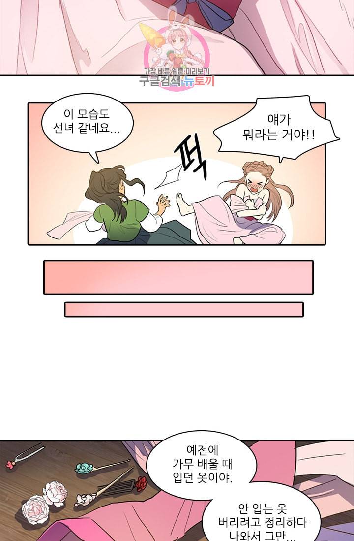 그녀의 심청 37 뒤틀린 규칙 14