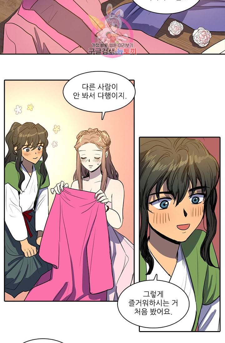 그녀의 심청 37 뒤틀린 규칙 15