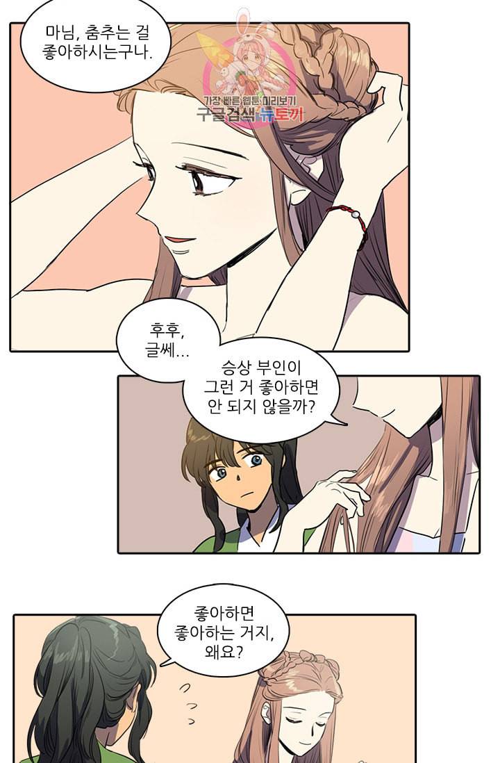 그녀의 심청 37 뒤틀린 규칙 16