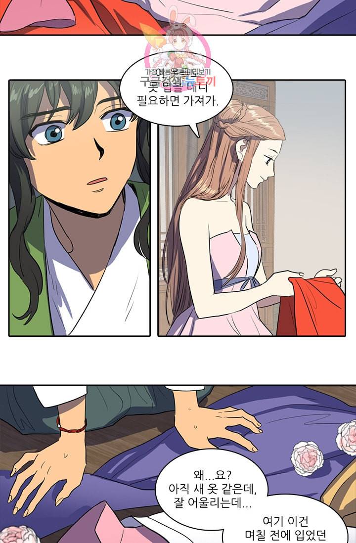 그녀의 심청 37 뒤틀린 규칙 18