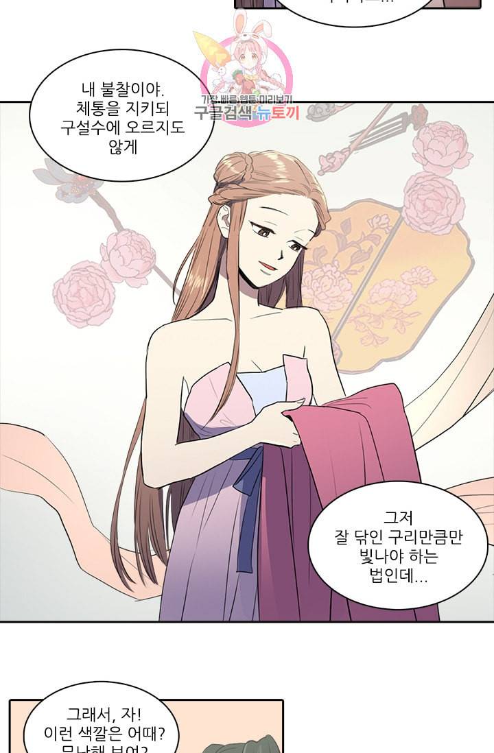 그녀의 심청 37 뒤틀린 규칙 20