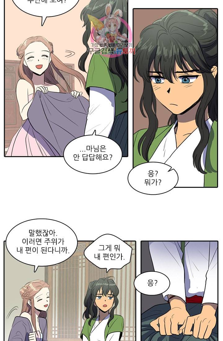 그녀의 심청 37 뒤틀린 규칙 21