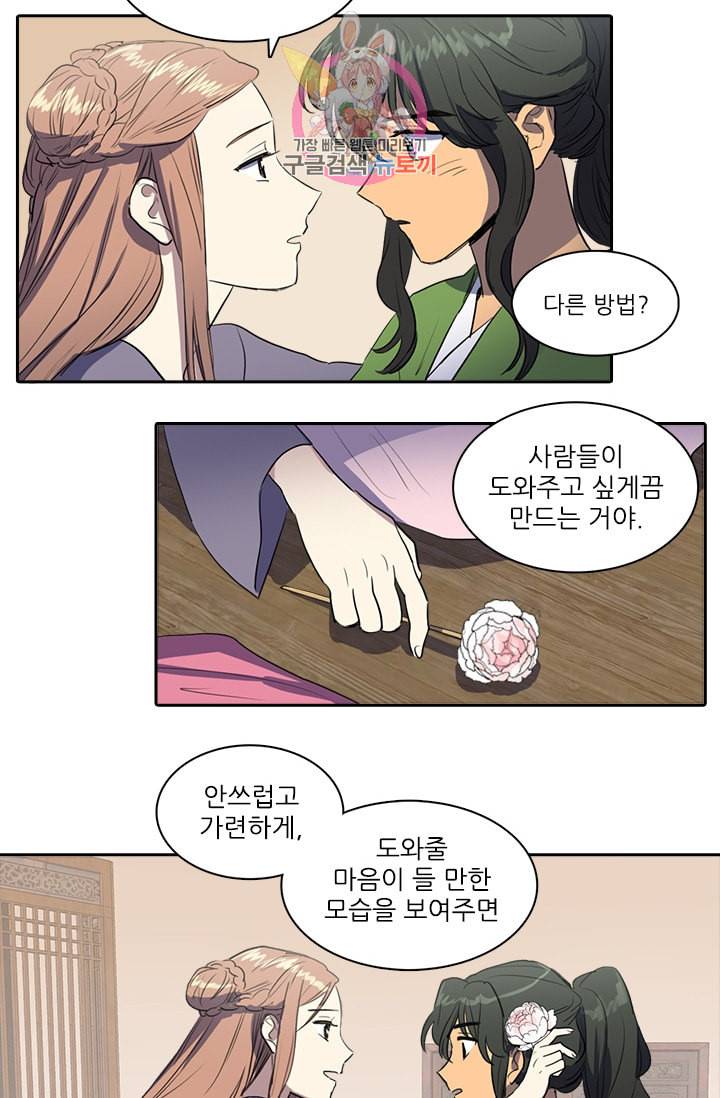 그녀의 심청 37 뒤틀린 규칙 24