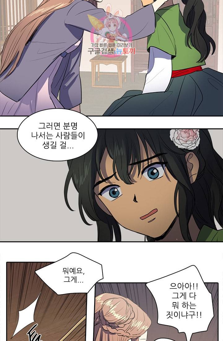 그녀의 심청 37 뒤틀린 규칙 25