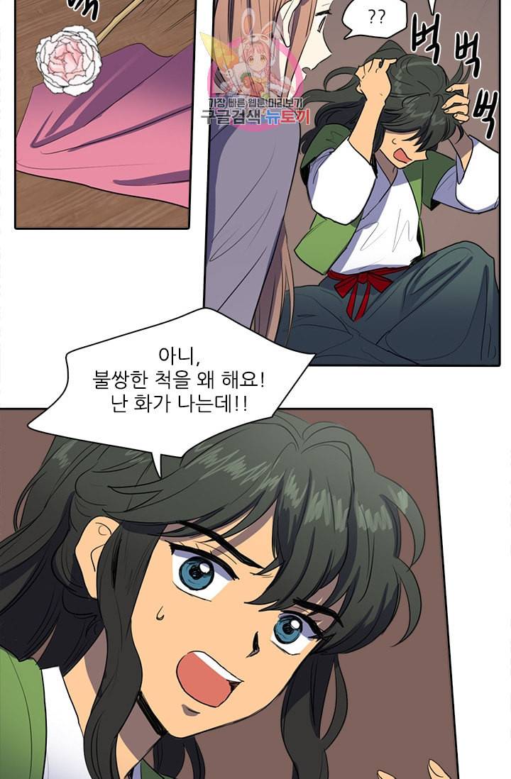 그녀의 심청 37 뒤틀린 규칙 26