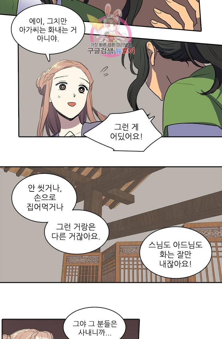 그녀의 심청 37 뒤틀린 규칙 27