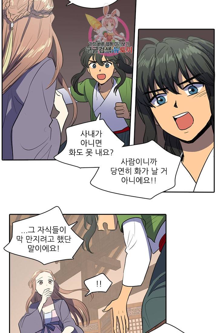 그녀의 심청 37 뒤틀린 규칙 28