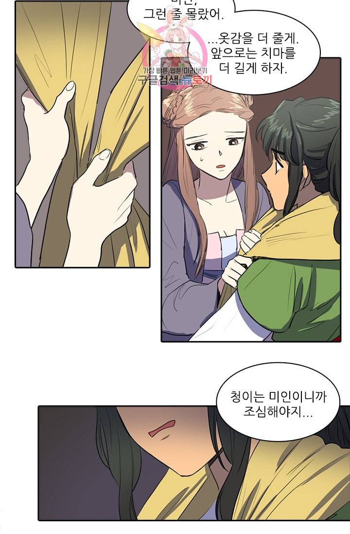그녀의 심청 37 뒤틀린 규칙 30
