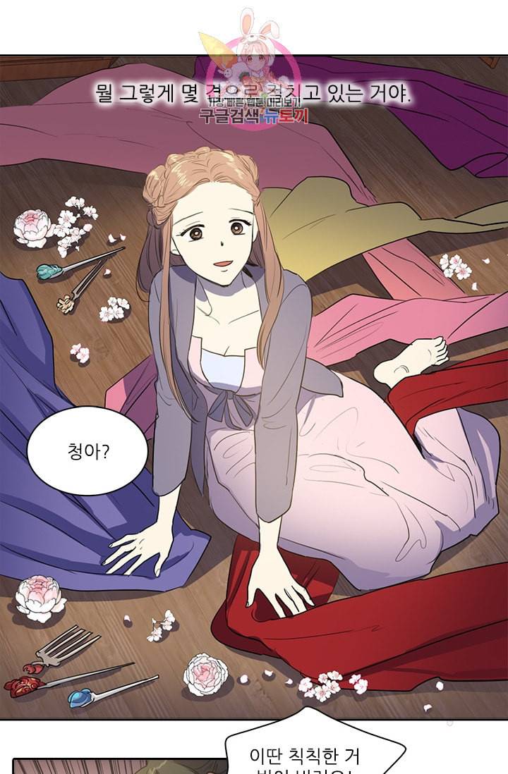 그녀의 심청 37 뒤틀린 규칙 32