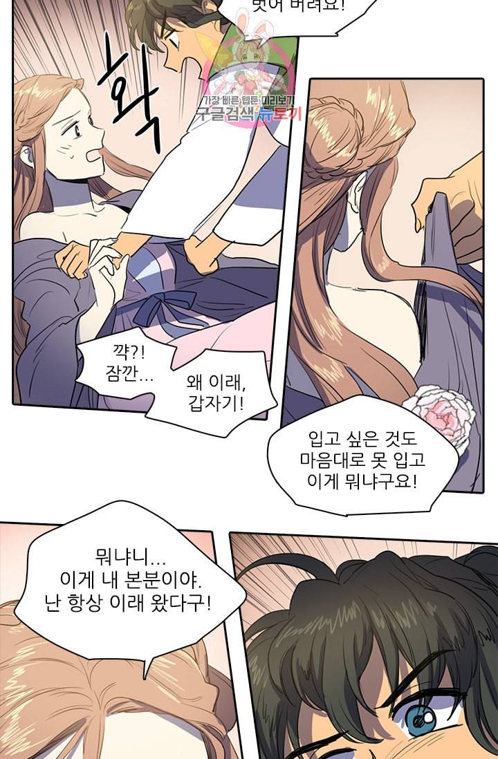 그녀의 심청 37 뒤틀린 규칙 33