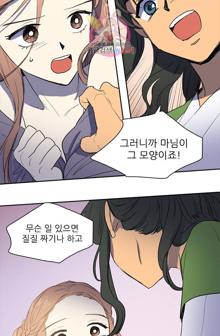 그녀의 심청 37 뒤틀린 규칙 34