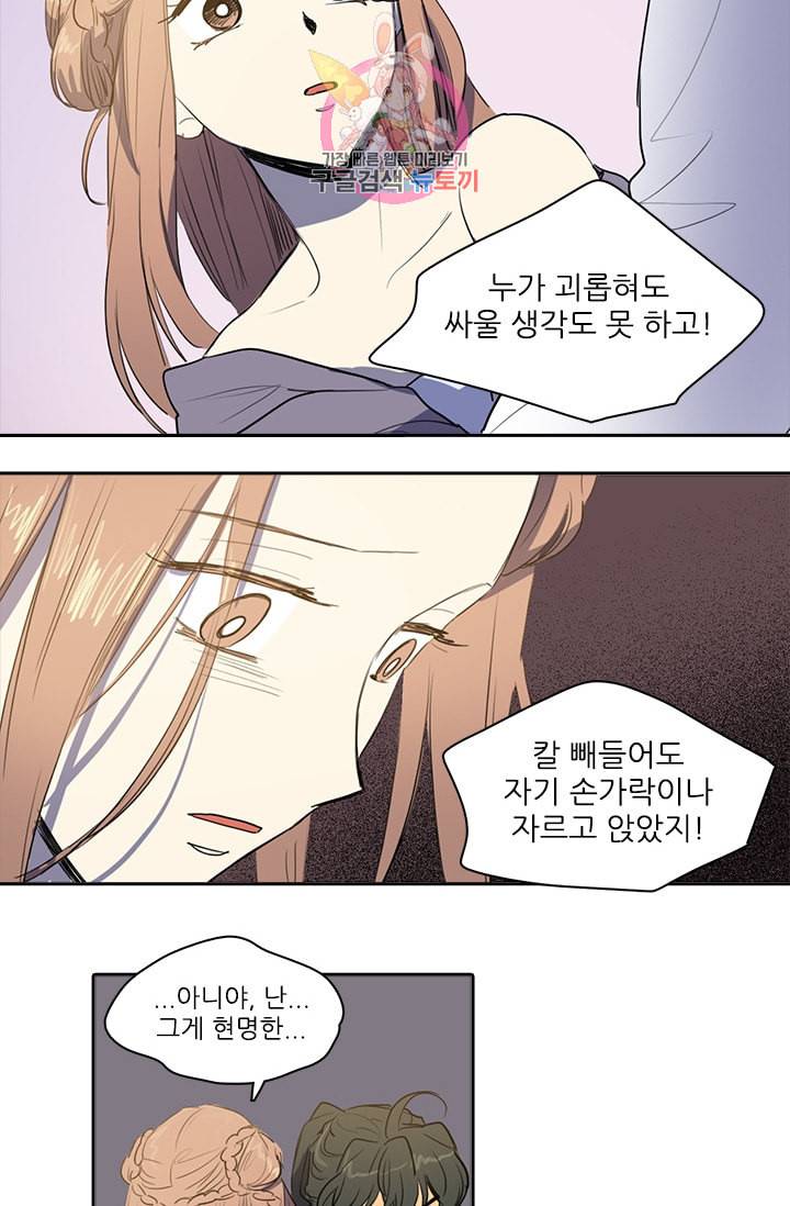 그녀의 심청 37 뒤틀린 규칙 35