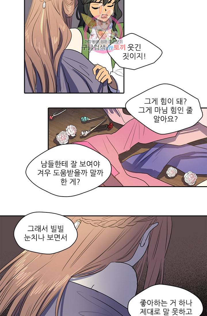 그녀의 심청 37 뒤틀린 규칙 36
