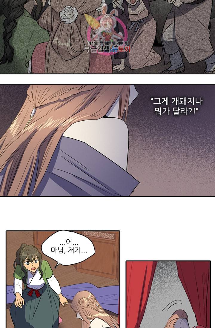 그녀의 심청 37 뒤틀린 규칙 38