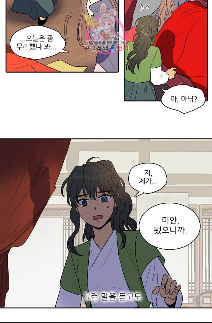 그녀의 심청 37 뒤틀린 규칙 39