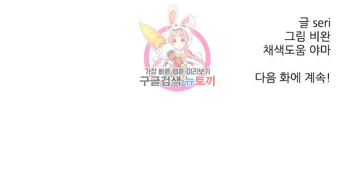 그녀의 심청 37 뒤틀린 규칙 41