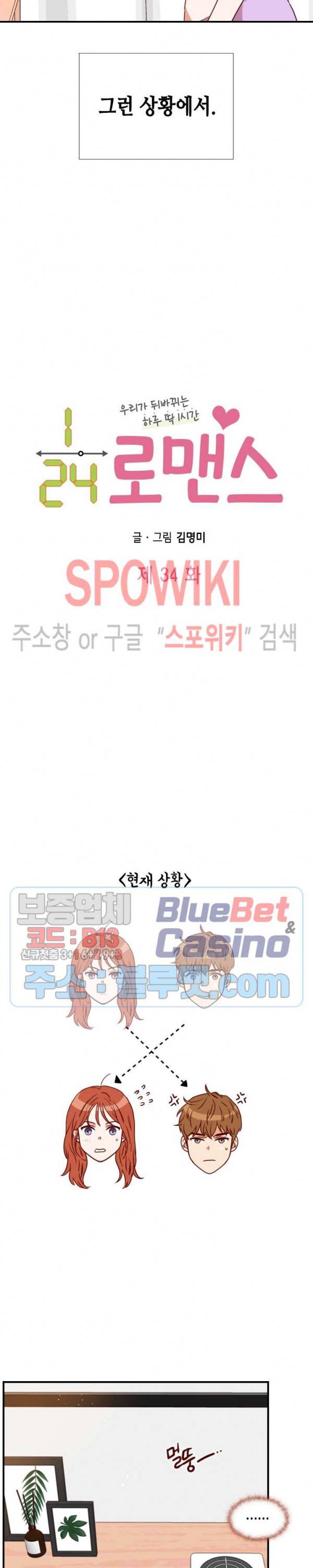 24분의 1 로맨스 34화 2